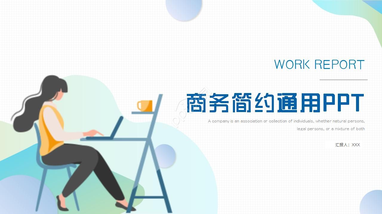 精美卡通PPT模板