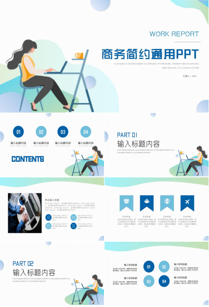 精美卡通PPT模板