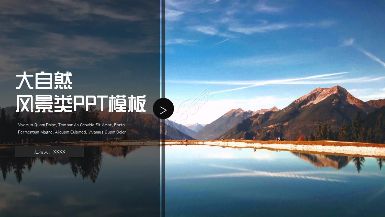 大自然风景类PPT模板