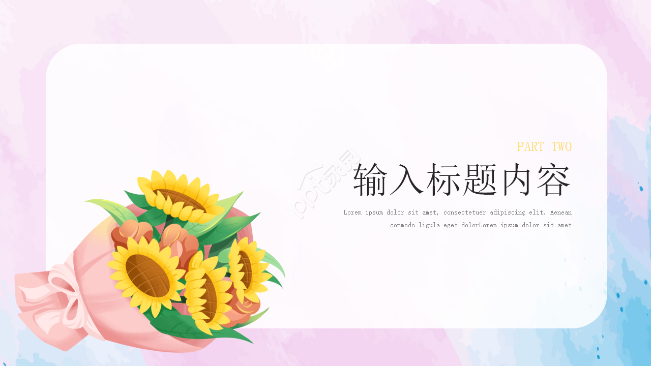 彩色背景通用PowerPoint模板