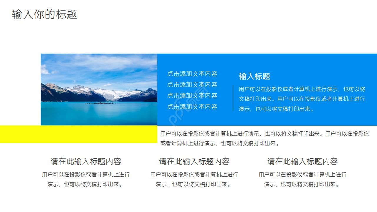 蓝色大海ppt模板