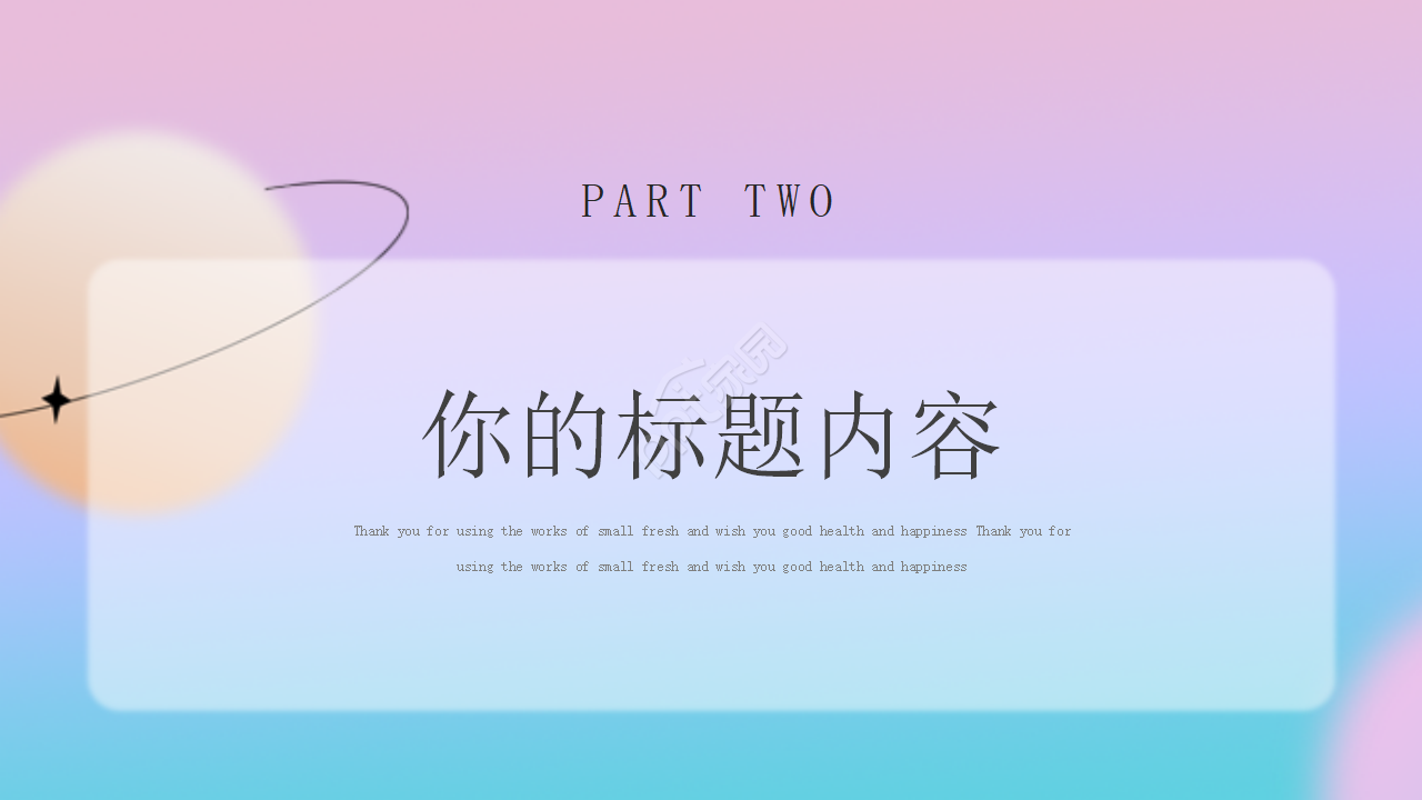 彩色玻璃PPT背景模板