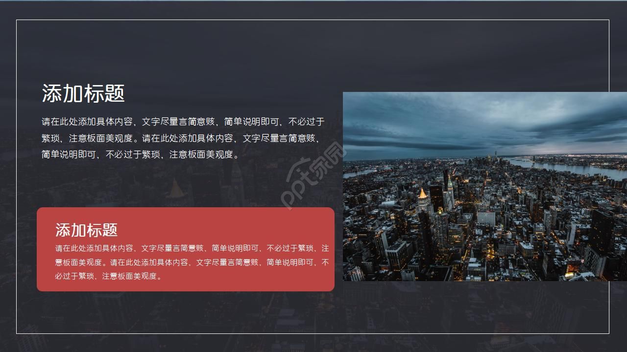 城市主题PPT模板