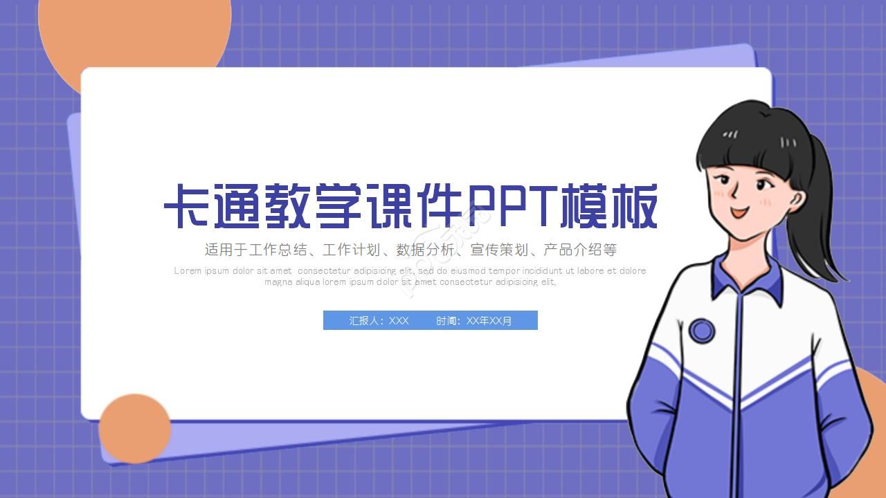 三维时空教学课件ppt
