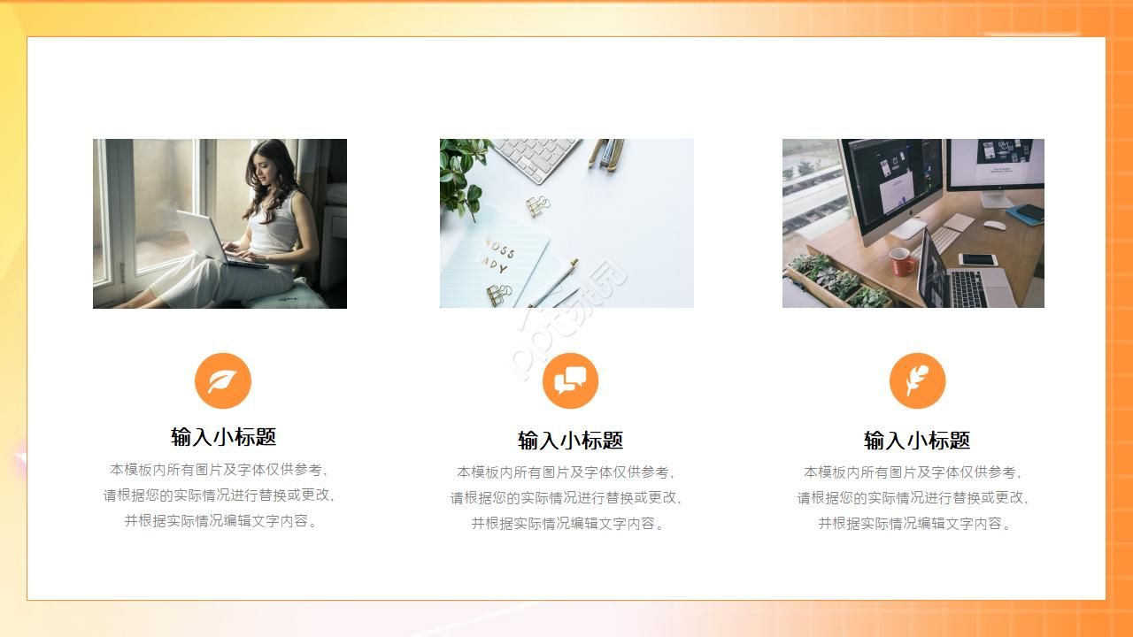 橙色背景PPT模板