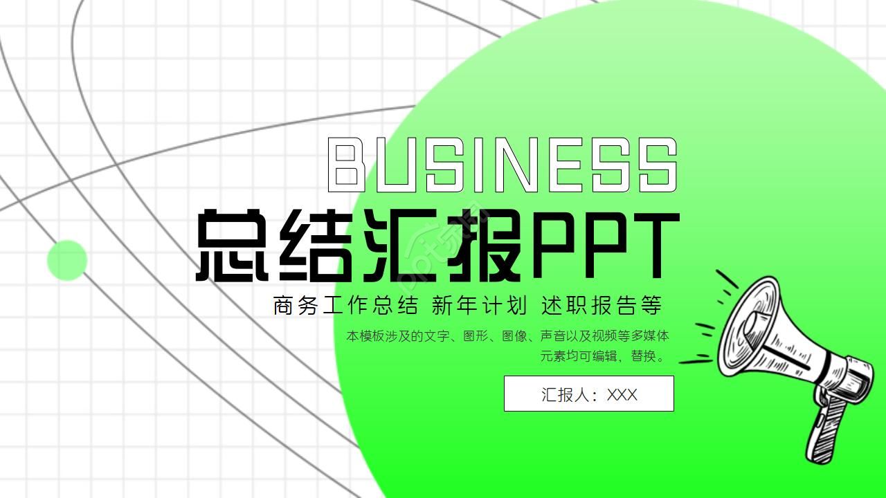 汇报总结ppt模板