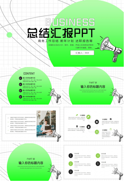 汇报总结ppt模板