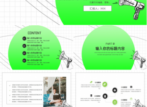 汇报总结ppt模板下载推荐