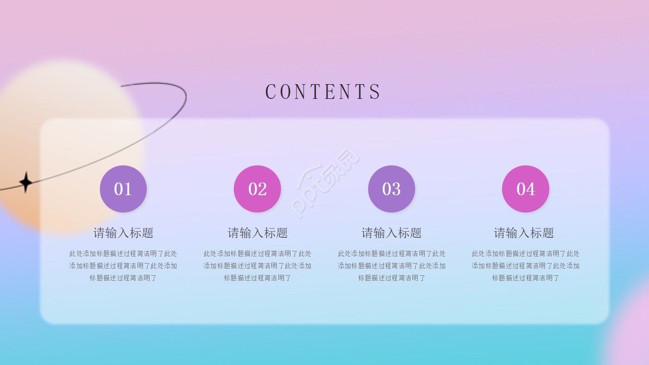 彩色玻璃PPT背景模板