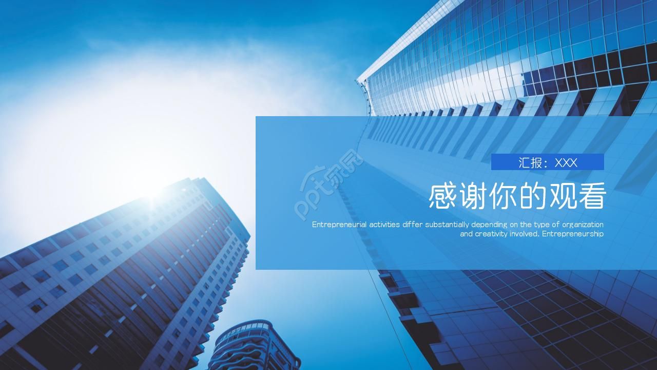 办公专用PPT模板