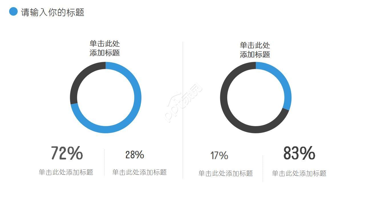 办公专用PPT模板