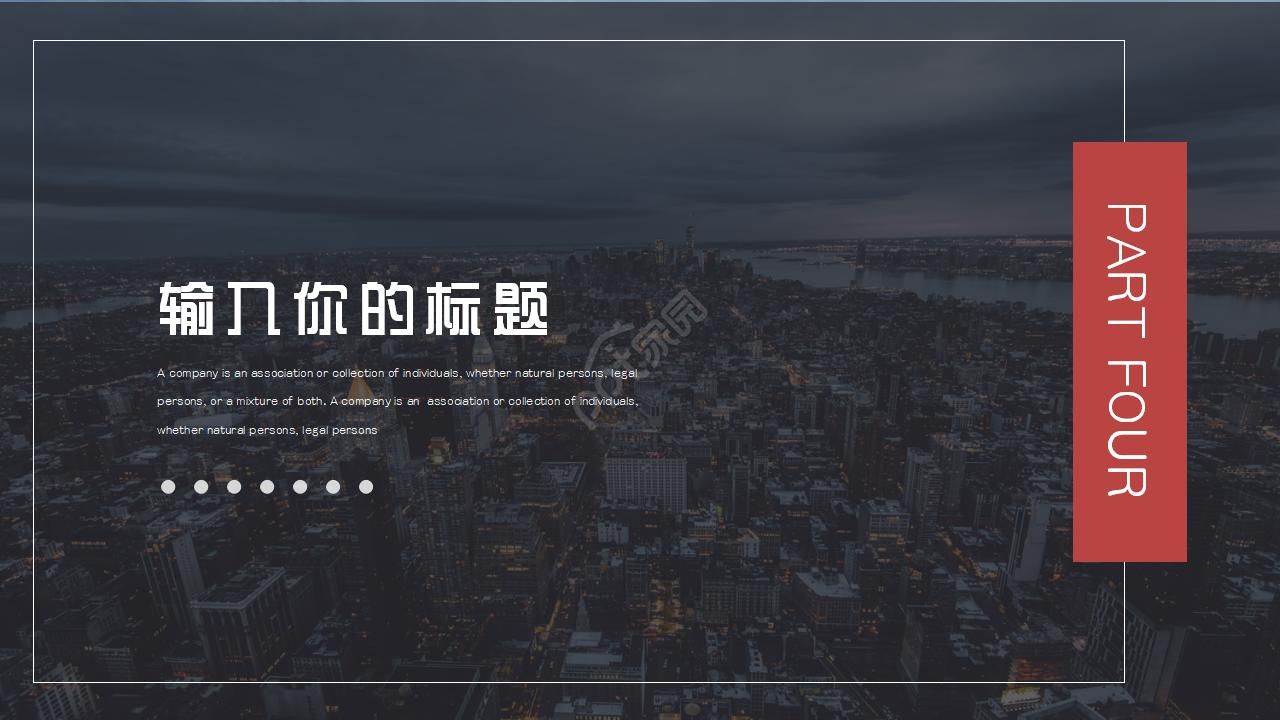 城市主题PPT模板