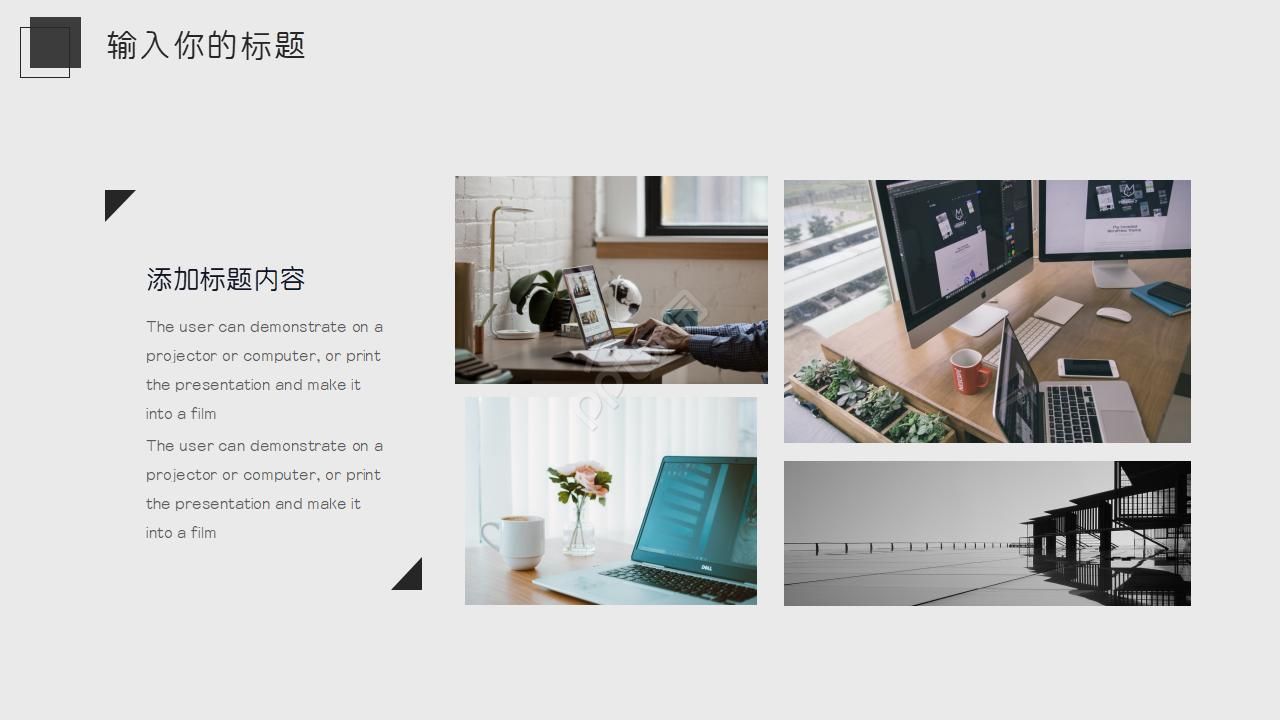 白色背景PPT模板