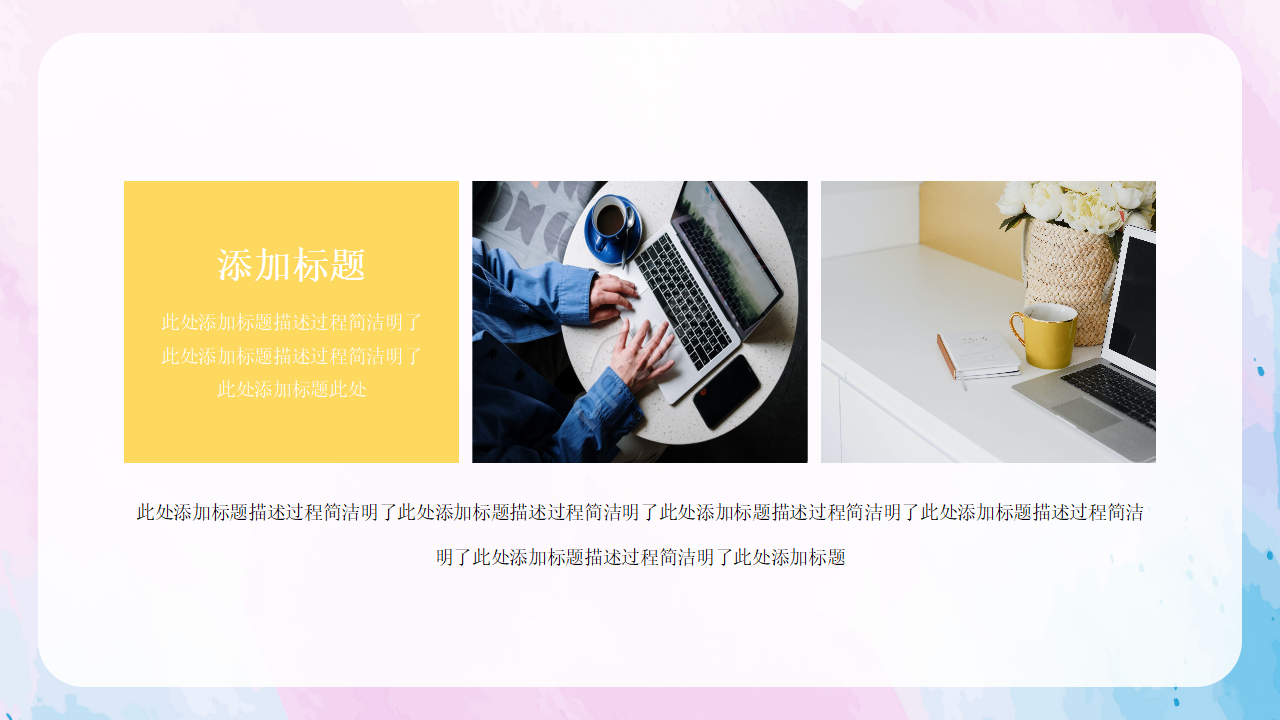 彩色背景通用PowerPoint模板