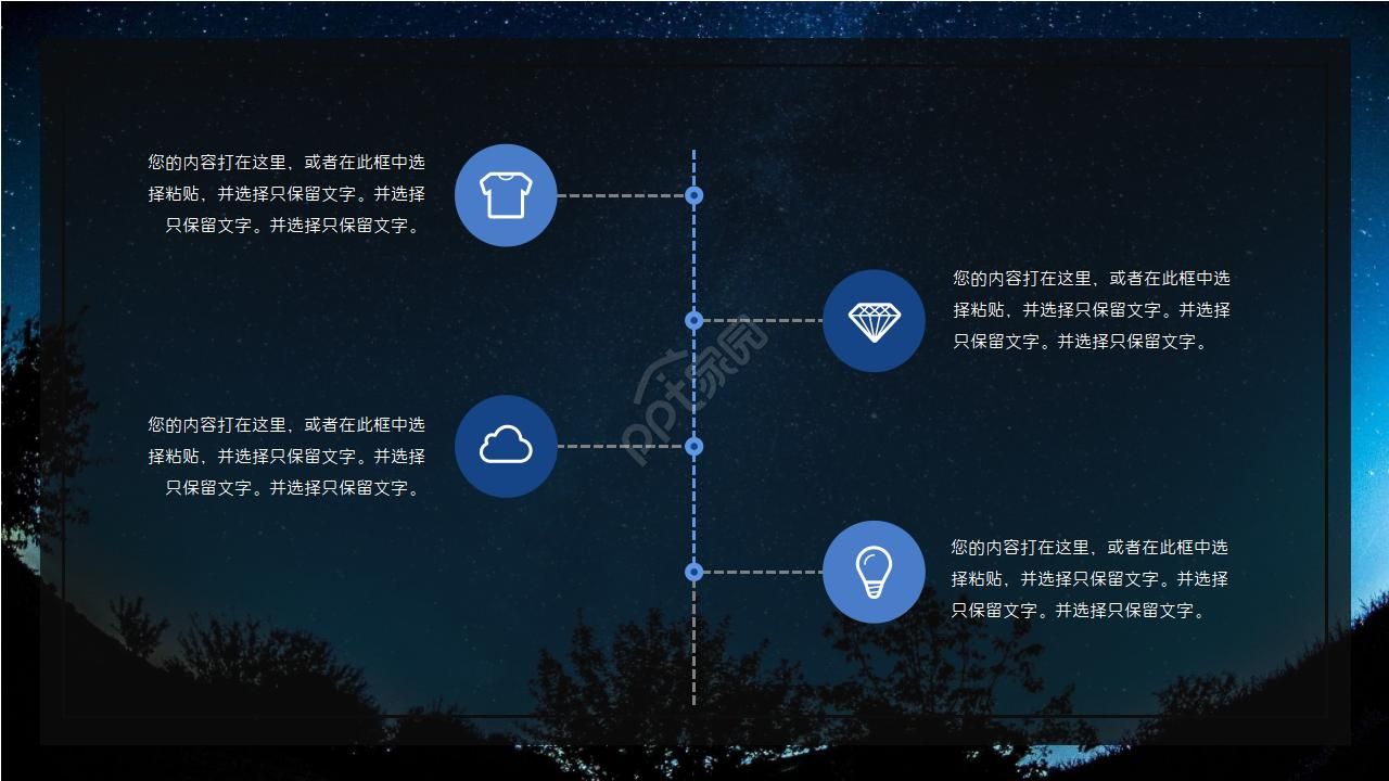 高倍望远镜与星空PPT模板