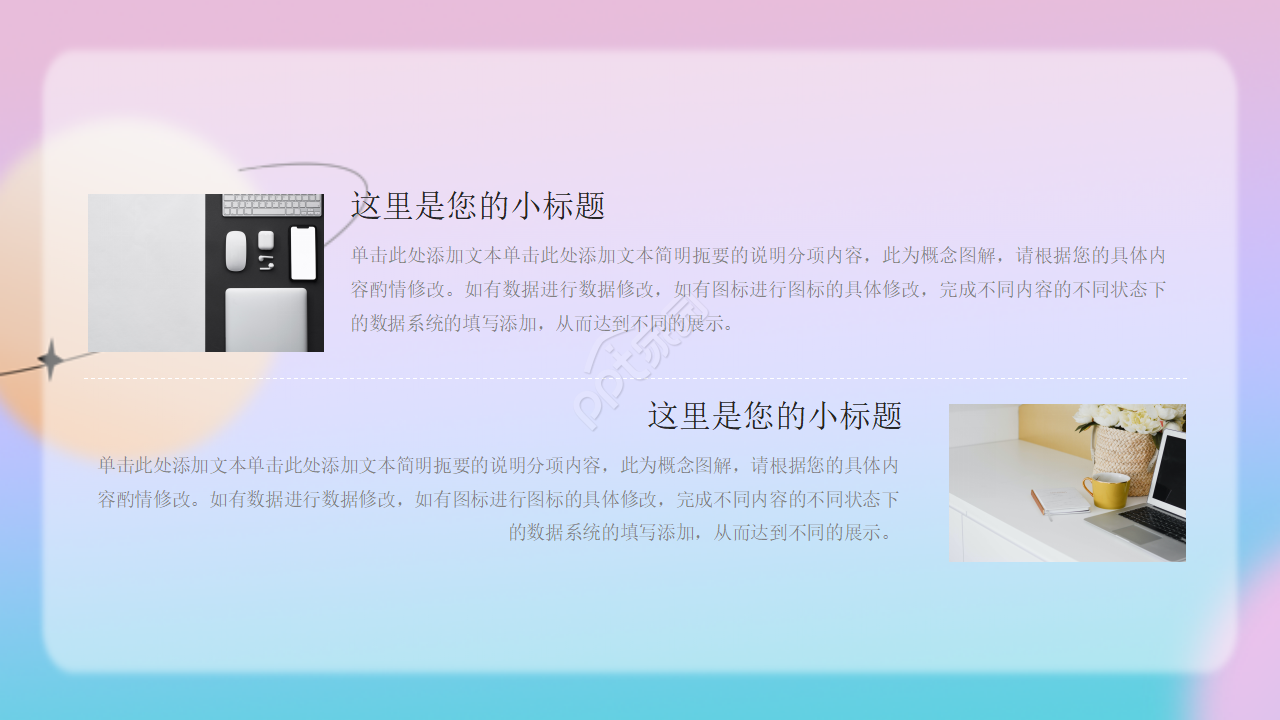 彩色玻璃PPT背景模板