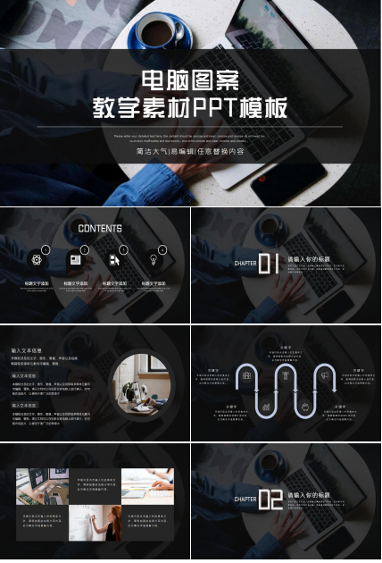 电脑图案教学素材PPT模板