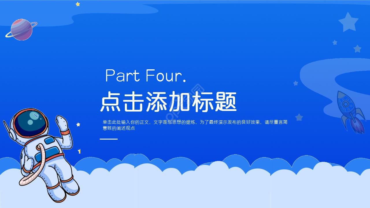 卫星星空PPT模板－适用于科技使用