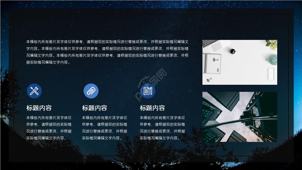 高倍望远镜与星空PPT模板