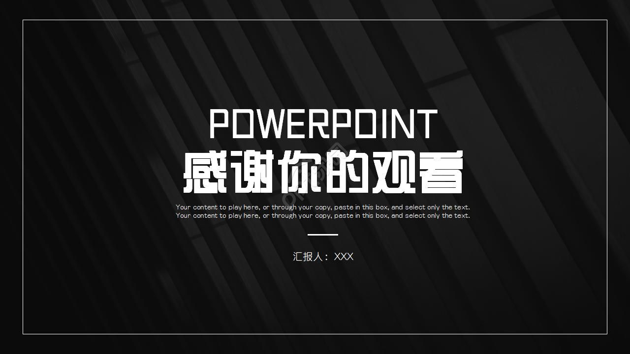 黑色背景ppt模板