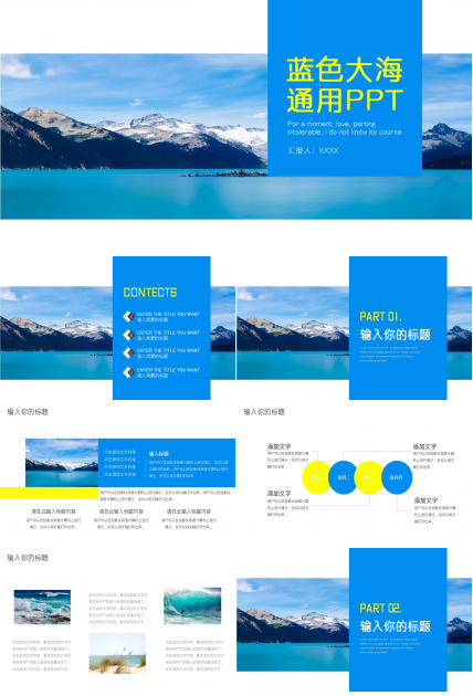 蓝色大海ppt模板