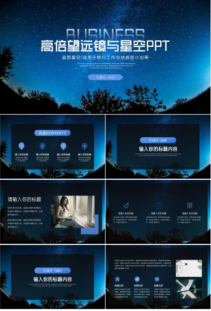 高倍望远镜与星空PPT模板