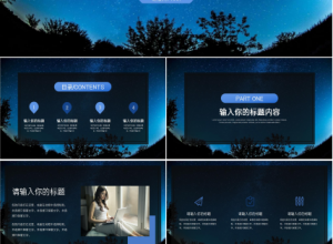 高倍望远镜与星空PPT模板下载推荐