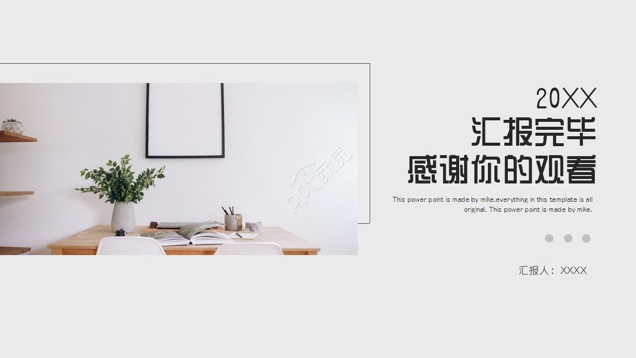 白色背景PPT模板