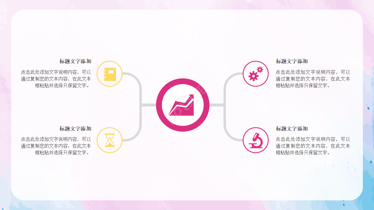 彩色背景通用PowerPoint模板