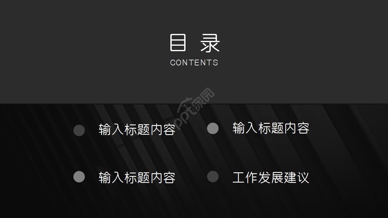 黑色背景ppt模板