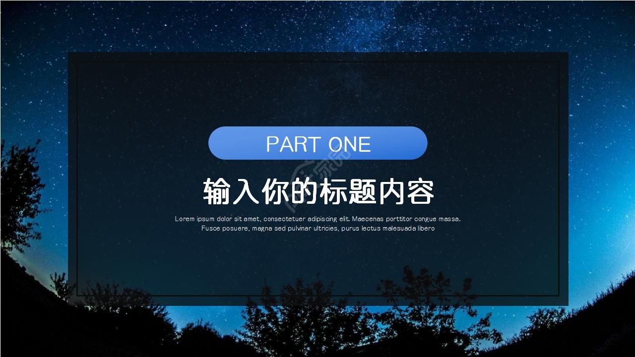 高倍望远镜与星空PPT模板