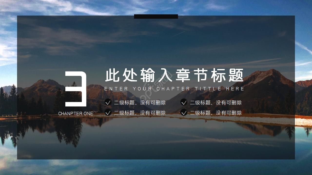 大自然风景类PPT模板