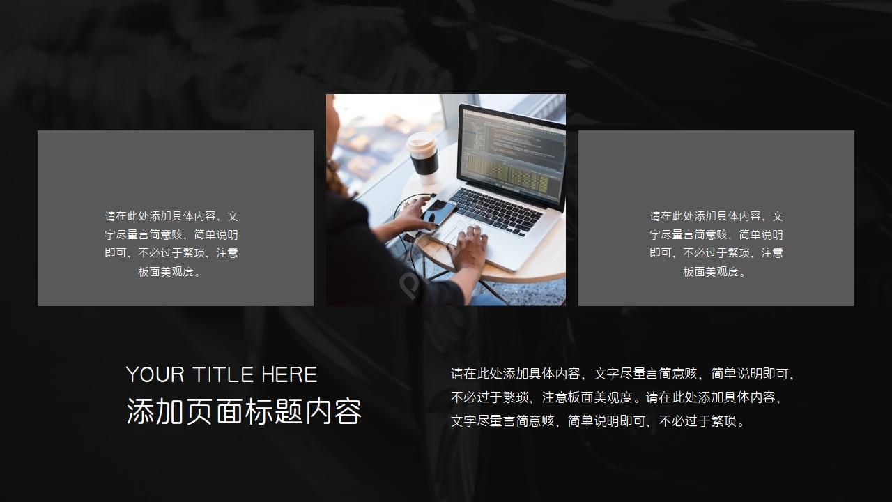 经典黑色PPT模板