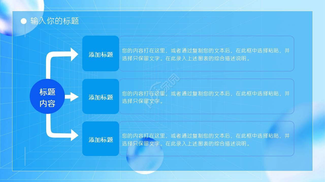 活泼蓝色线条PPT模板