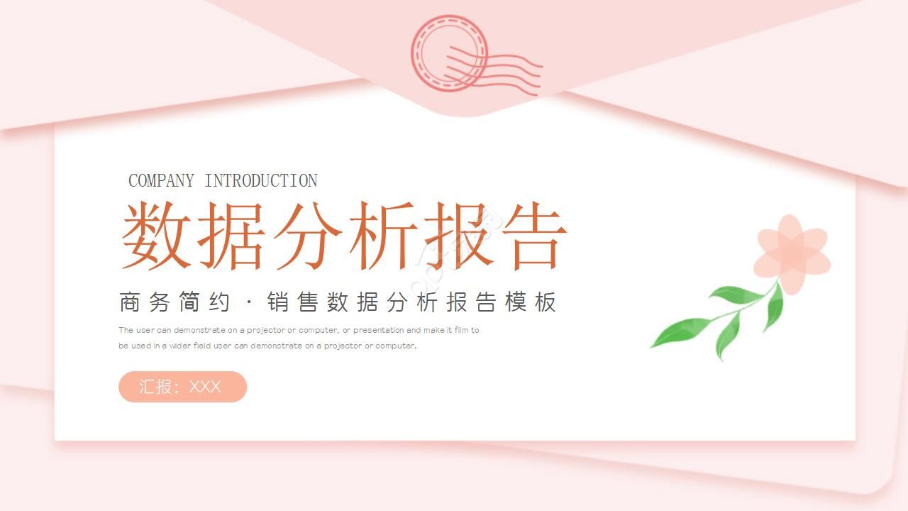 明信片图案ppt模板