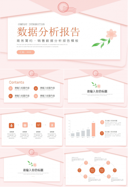 明信片图案ppt模板