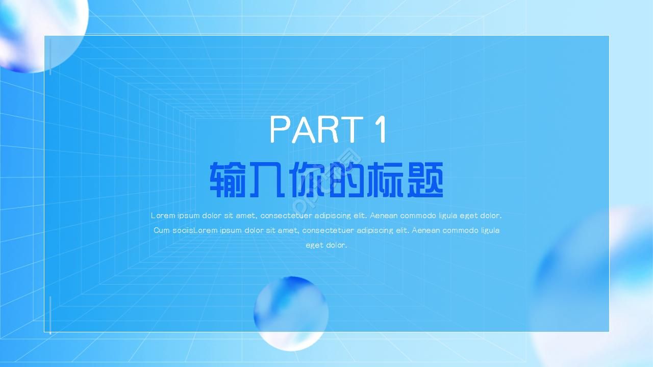 活泼蓝色线条PPT模板