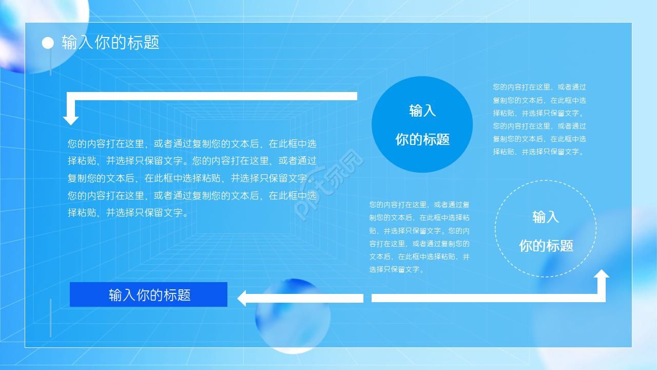 活泼蓝色线条PPT模板