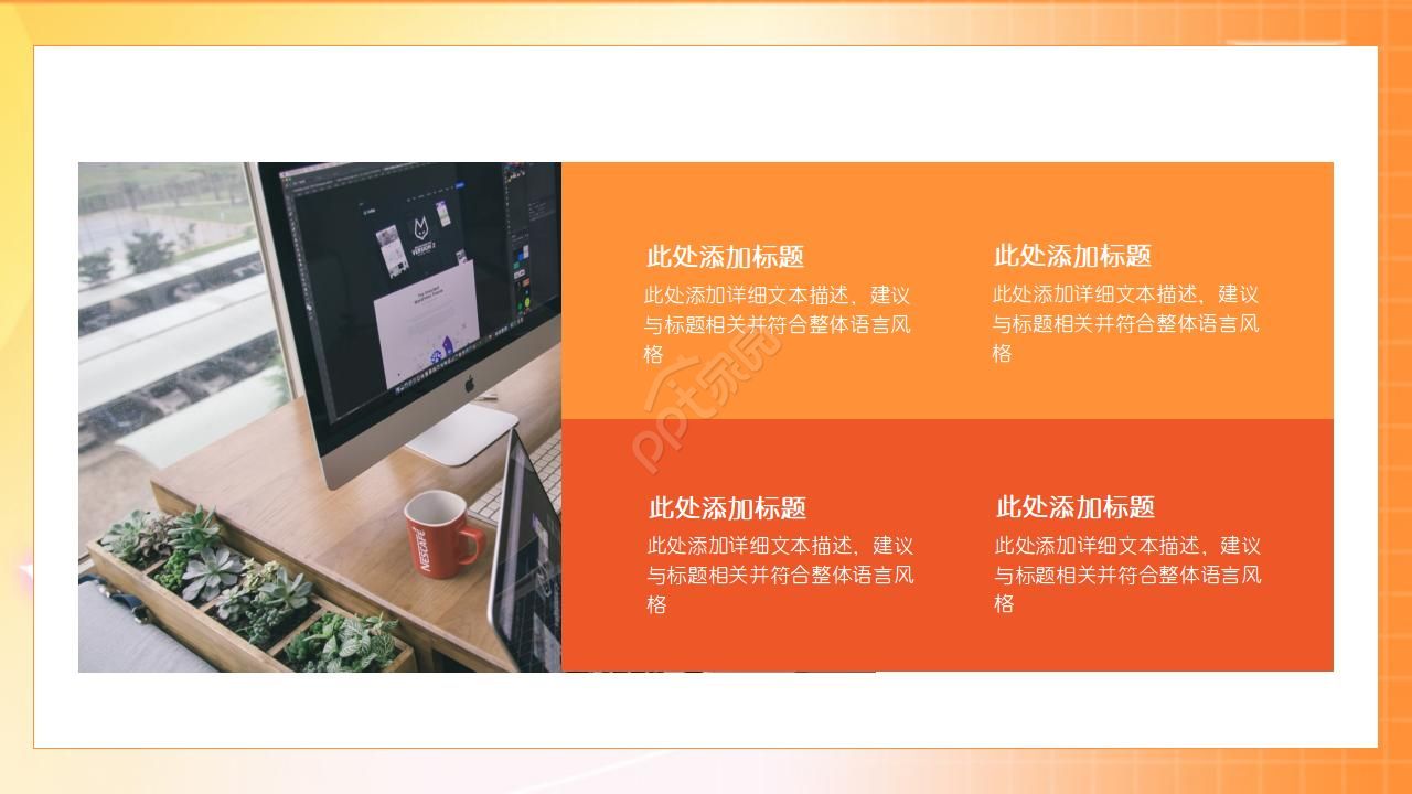 橙色背景PPT模板