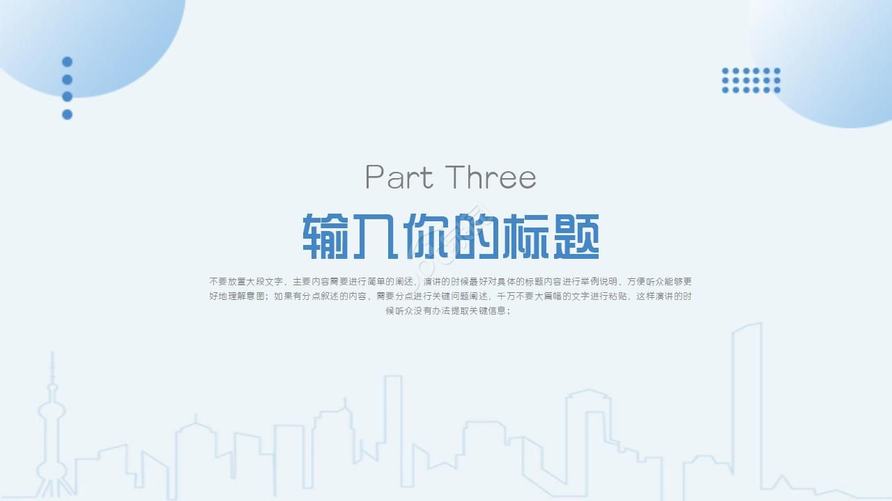 蓝色晶莹球体ppt模板