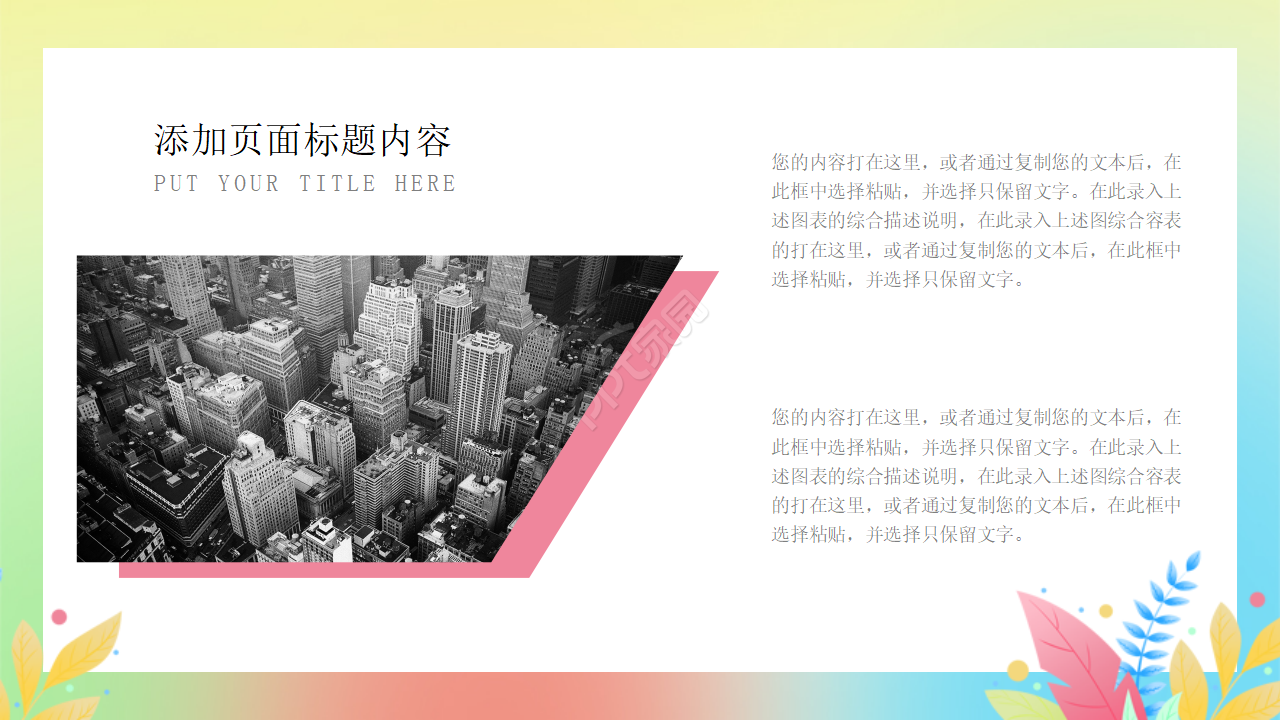 彩色背景精美PPT模板