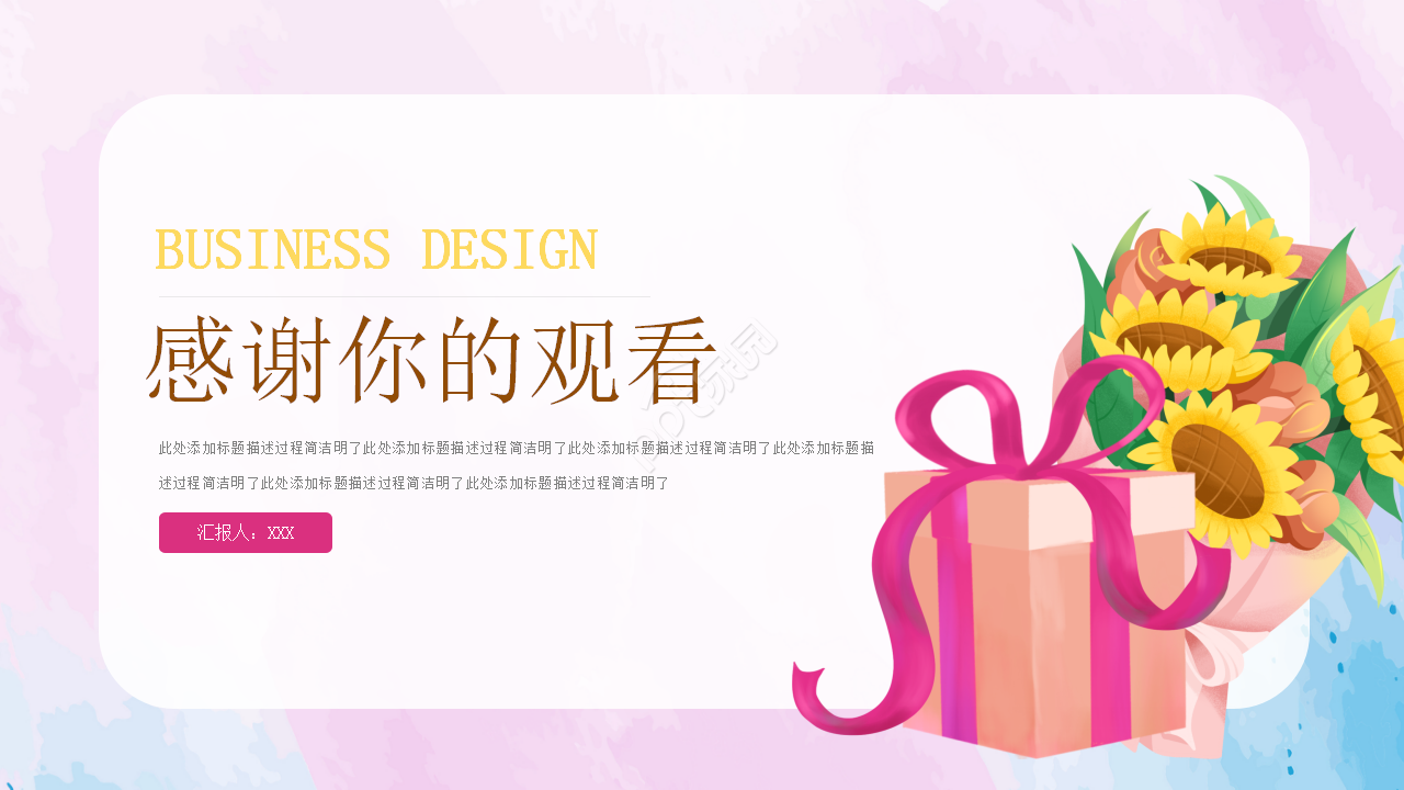 彩色背景通用PowerPoint模板