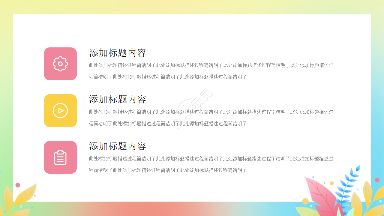 彩色背景精美PPT模板