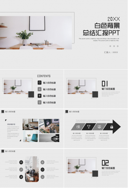 白色背景PPT模板