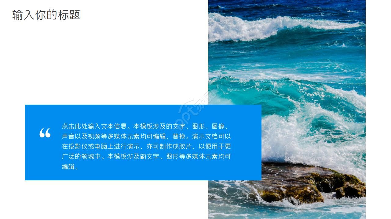 蓝色大海ppt模板