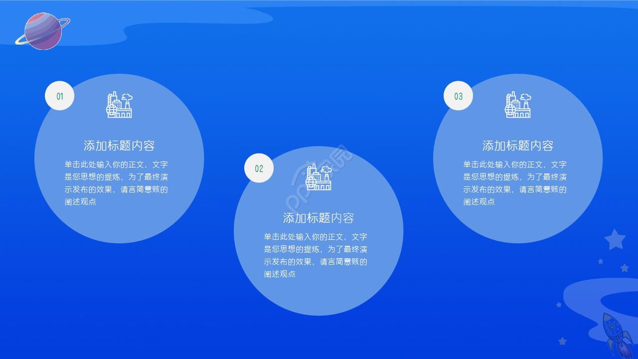 卫星星空PPT模板－适用于科技使用