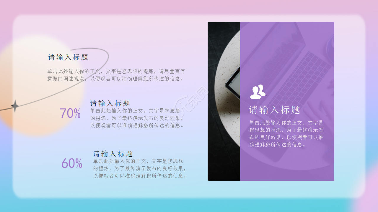 彩色玻璃PPT背景模板