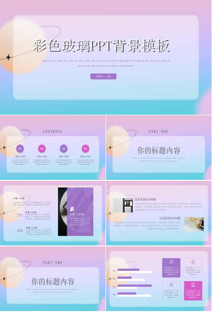 彩色玻璃PPT背景模板