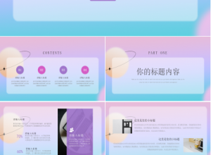 彩色玻璃PPT背景模板下载推荐