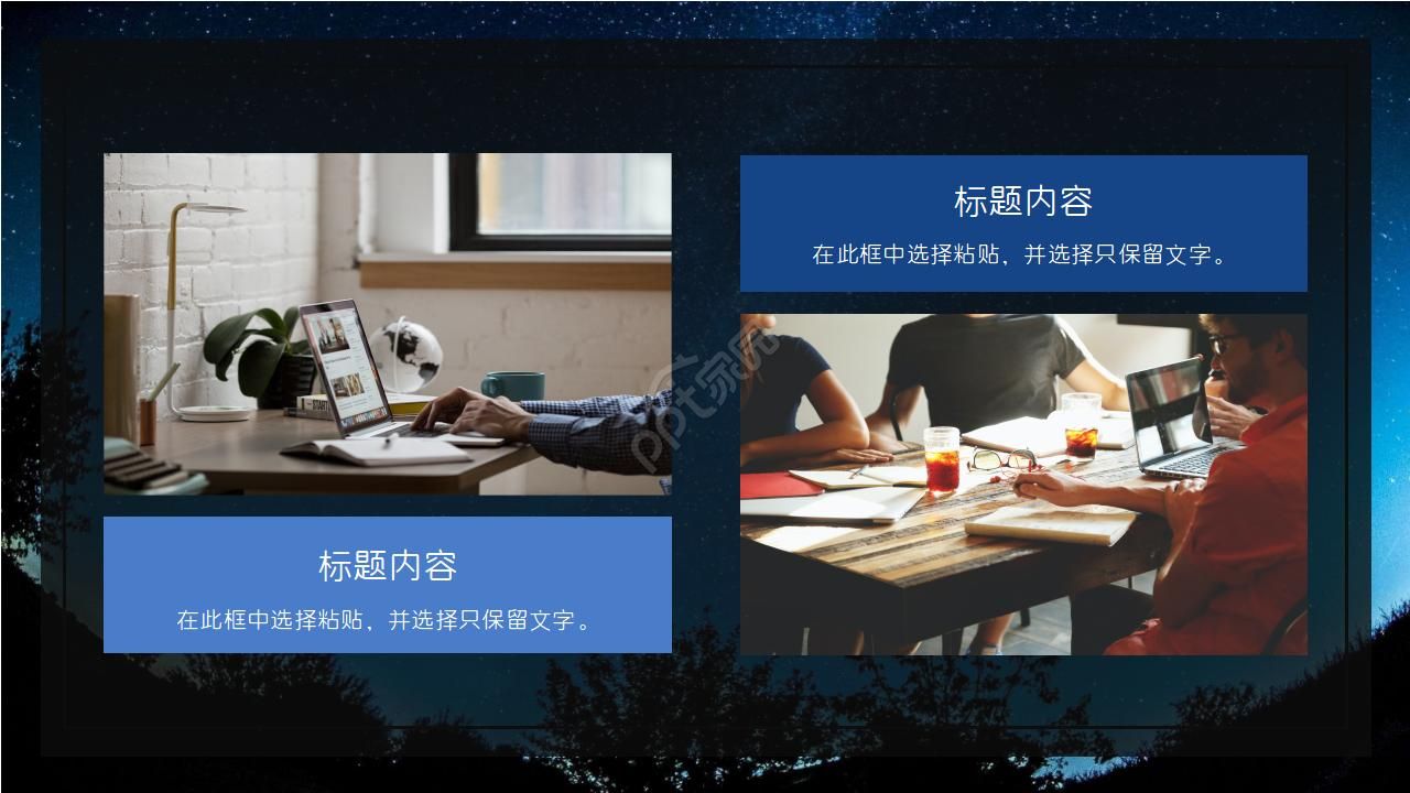 高倍望远镜与星空PPT模板